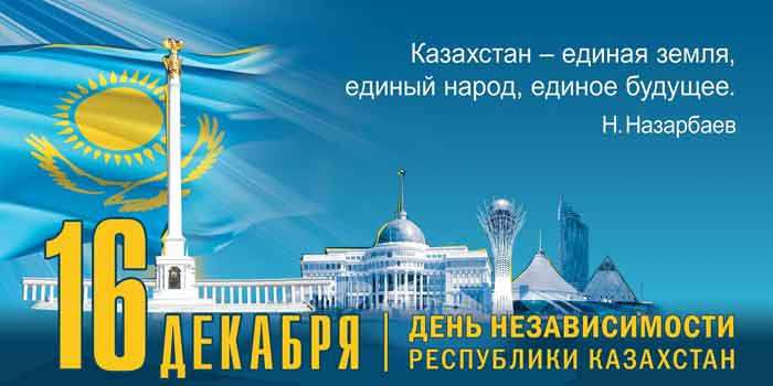 Поздравление акима Бурабайского района К.С. Караулова  с Днем Независимости Республики Казахстан