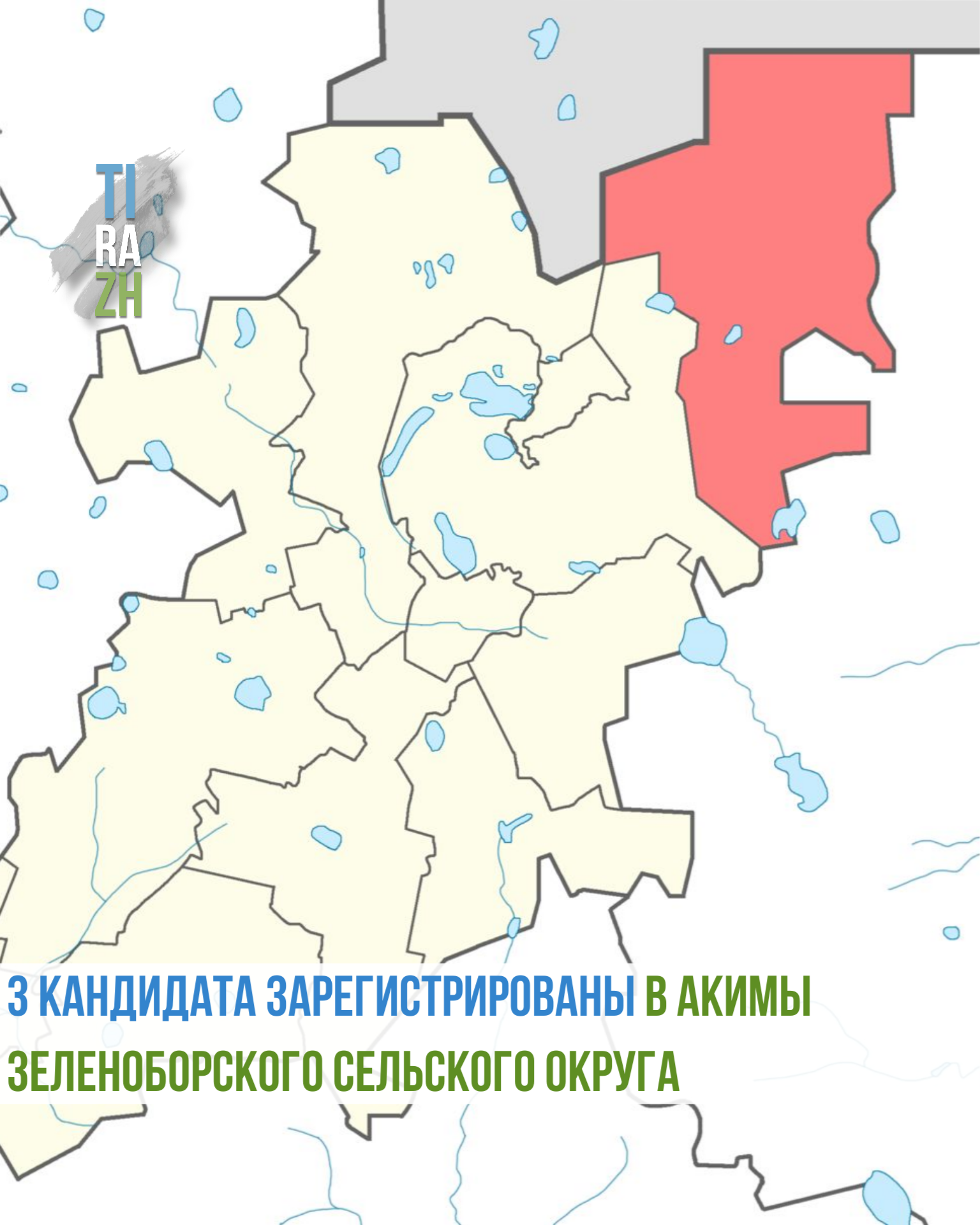 3 кандидата зарегистрированы в акимы Зеленоборского сельского округа