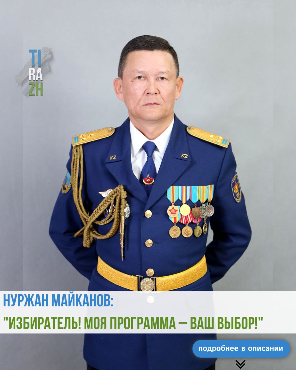 Нуржан Майканов: «Избиратель!  Моя Программа – Ваш выбор!»